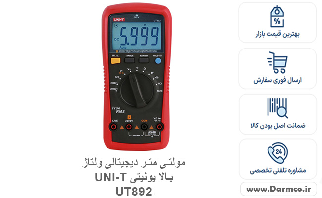 مولتی متر دیجیتالی ولتاژ بالا یونیتی UNI-T UT892