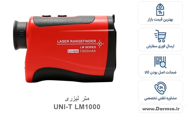 متر لیزری DIGITAL یونیتی UNI-T LM1000