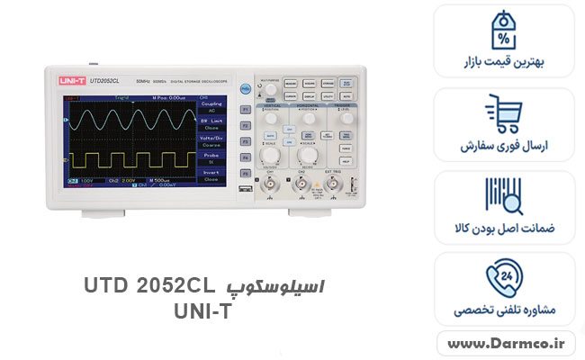 اسیلوسکوپ UTD 2052CL