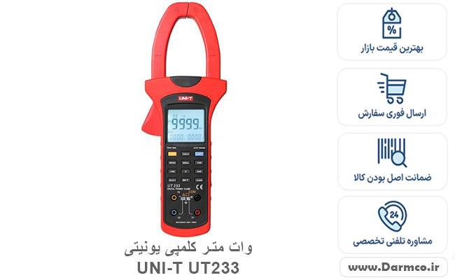 واتمتر کلمپی DIGITAL یونیتی UNI-T UT233