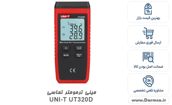 ترمومتر دیجیتال تماسی دو کانال یونیتی UNI-T UT320D