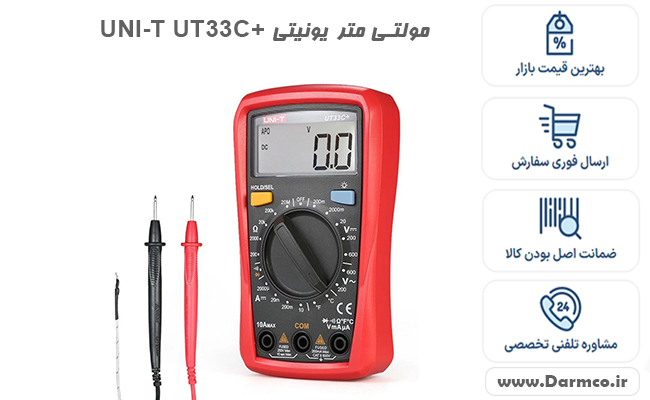 مولتی متر دیجیتال دما دار یونیتی +UNI-T UT33C