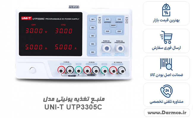 منبع تغذیه یونیتی مدل UNI-T UTP3305C