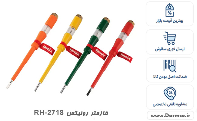 قیمت فازمتر رونیکس RH-2718