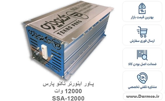 قیمت پاور اینورتر تکنو پارس SSA-12000