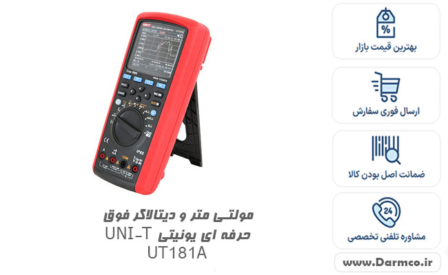 مولتی متر و دیتالاگر فوق حرفه ای یونیتی UNI-T UT181A