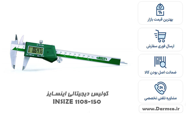 کولیس دیجیتالی اینسایز INSIZE 1108-150
