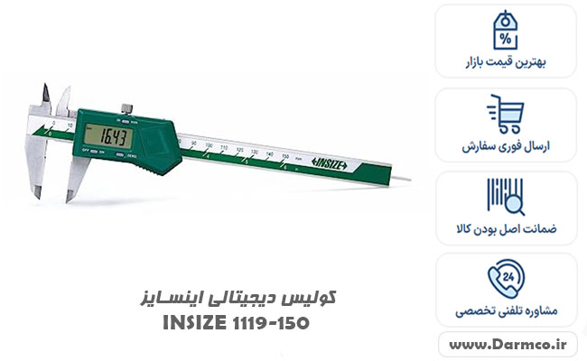 کولیس دیجیتالی اینسایز INSIZE 1119-150