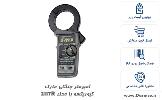 مولتی متر انبری جریان نشتی کیوریتسو 2413R