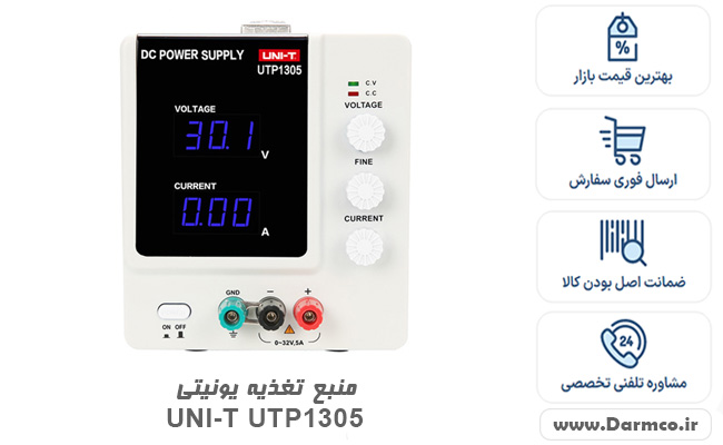 منبع تغذیه یونیتی1305