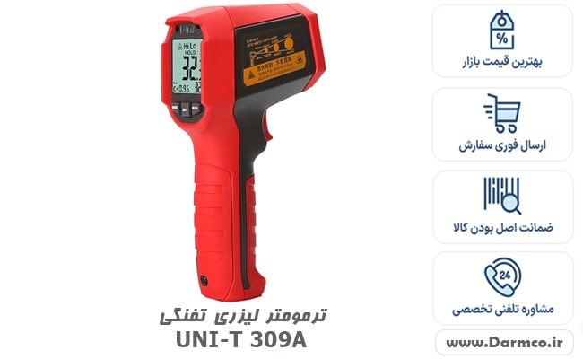 ترمومتر لیزری تفنگی 450 درجه یونیتی UNI-T UT309A