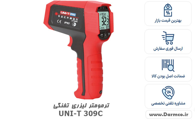 ترمومتر لیزری 650 درجه ضدضربه یونیتی UNI-T UT309C