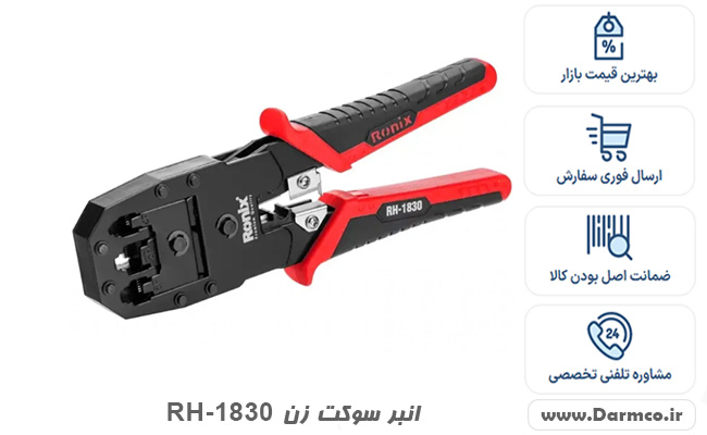 قیمت انبر سوکت زن RH-1830