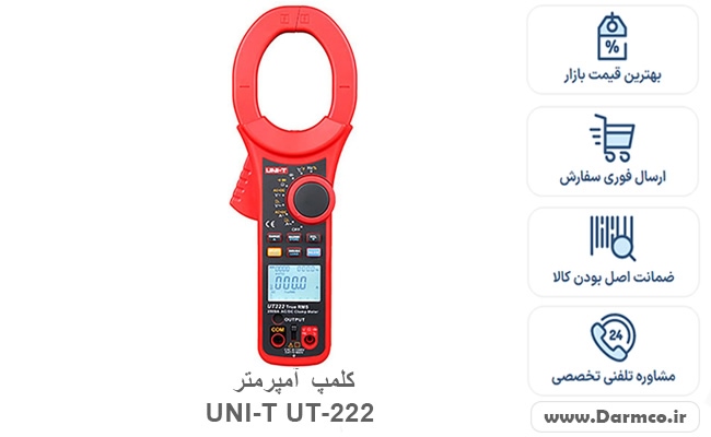 کلمپ آمپرمتر 2500 آمپر AC،DC یونیتی UNI-T UT-222