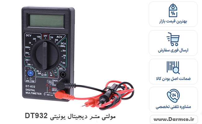 مولتی متر دیجیتال DT832