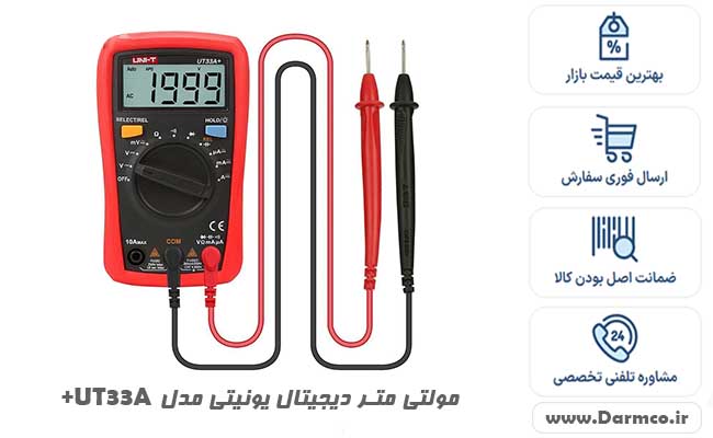 مولتی متر دیجیتال یونیتی UT33A+