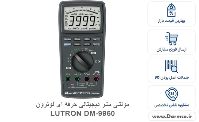 مولتی متر دیجیتالی حرفه ای لوترون LUTRON DM-9960