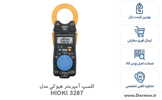 کلمپ آمپرمتر هیوکی مدل HIOKI 3287