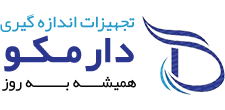 تجهیزات اندازه گیری دارمکو