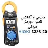 معرفی و آنباکس کلمپ آمپرمتر هیوکی HIOKI 3288-20
