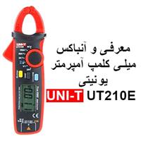 معرفی و آنباکس میلی کلمپ آمپرمتر یونیتی مدل UNI-T UT210E