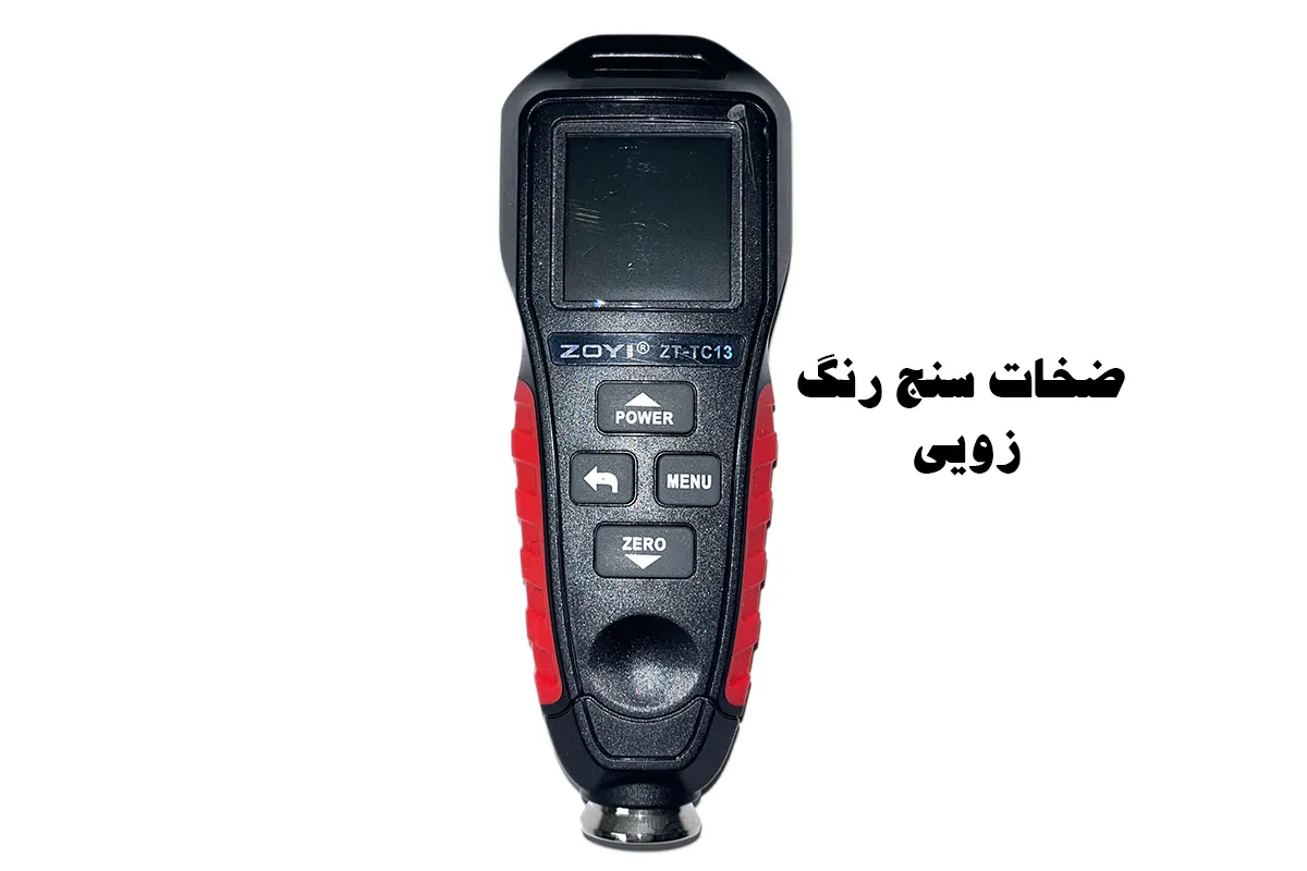 بهترین ضخامت سنج رنگ