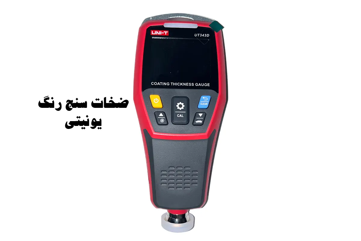 بهترین ضخامت سنج رنگ